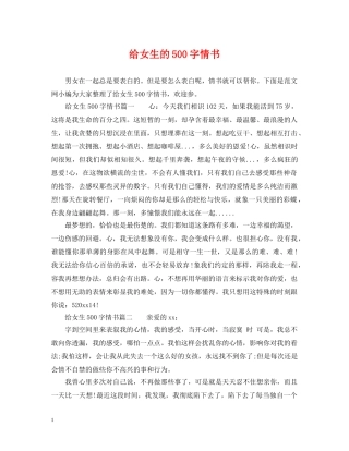给女生的500字情书 