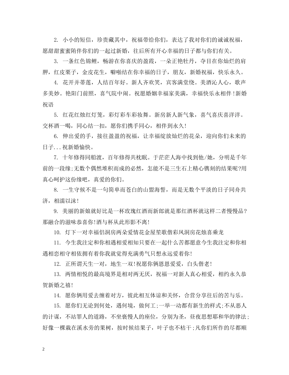 给好姐妹的结婚祝福 _第2页