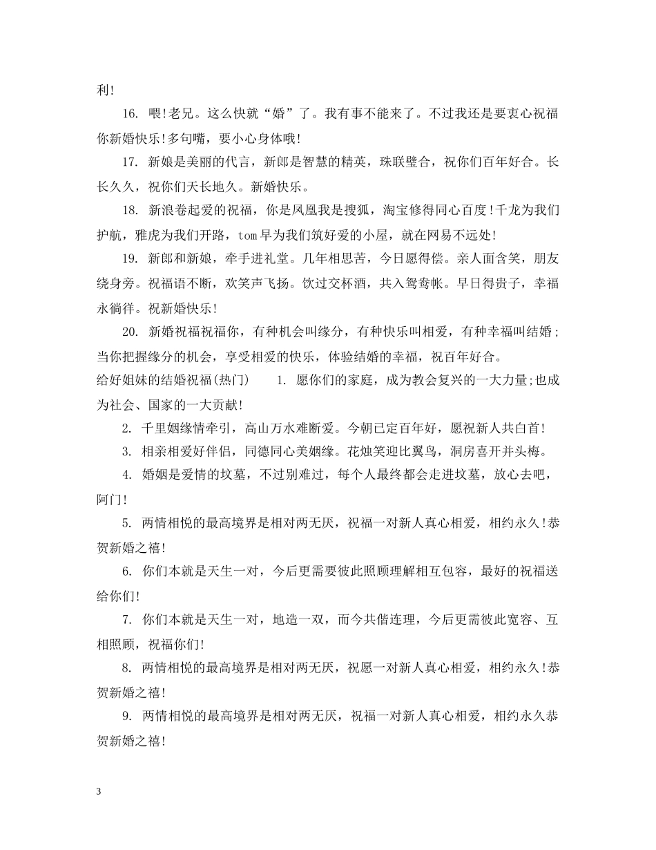 给好姐妹的结婚祝福 _第3页