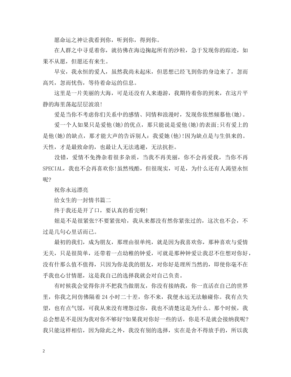给女生的一封情书 _第2页
