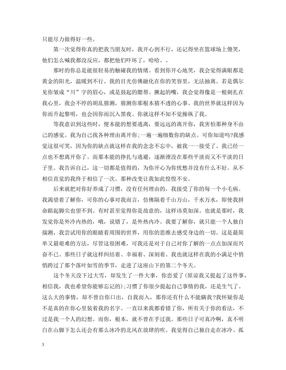 给女生的一封情书 _第3页