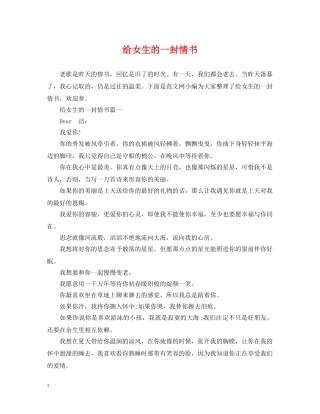 给女生的一封情书 