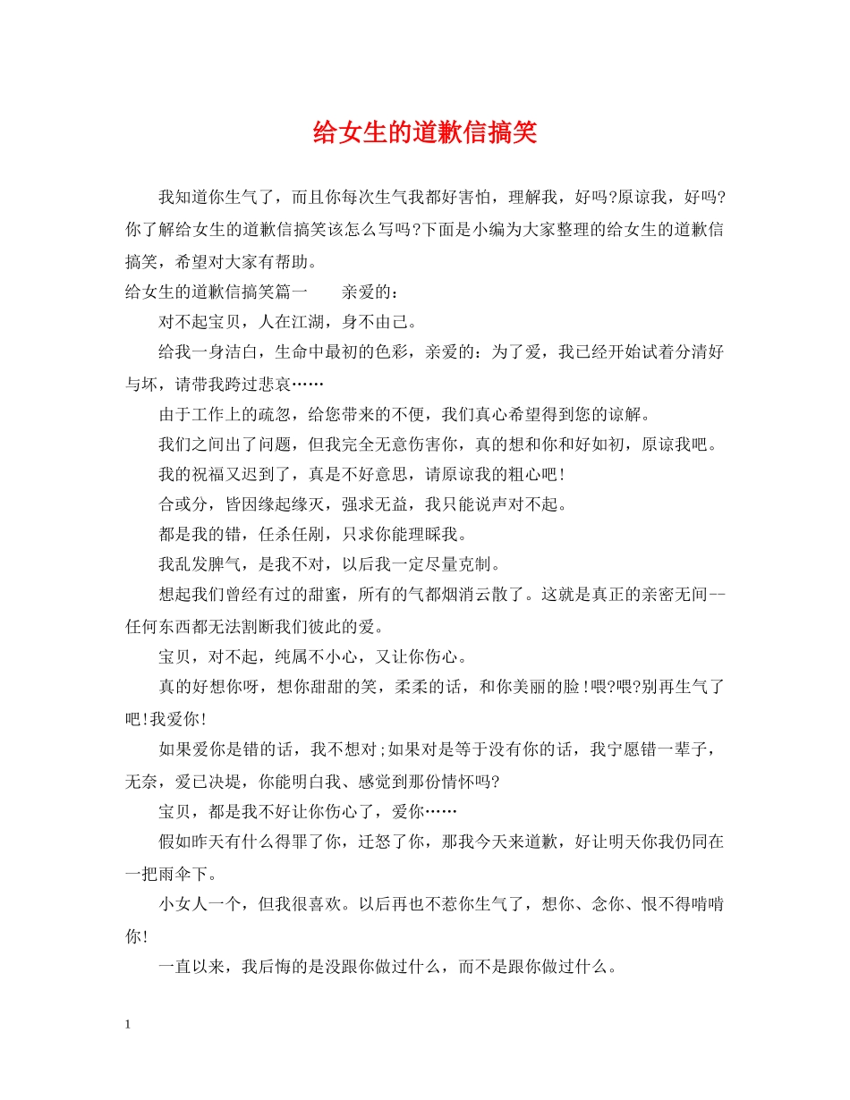 给女生的道歉信搞笑 _第1页