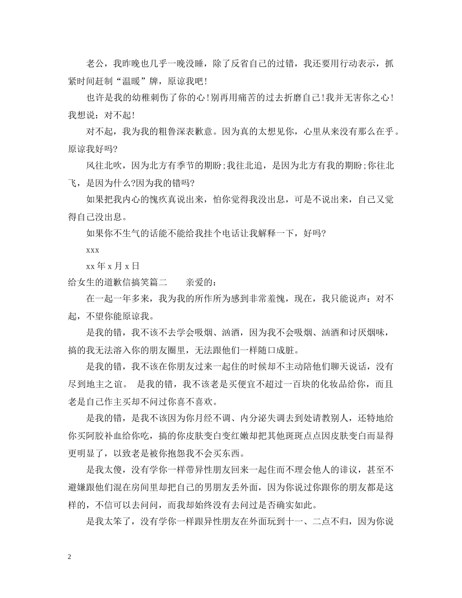 给女生的道歉信搞笑 _第2页