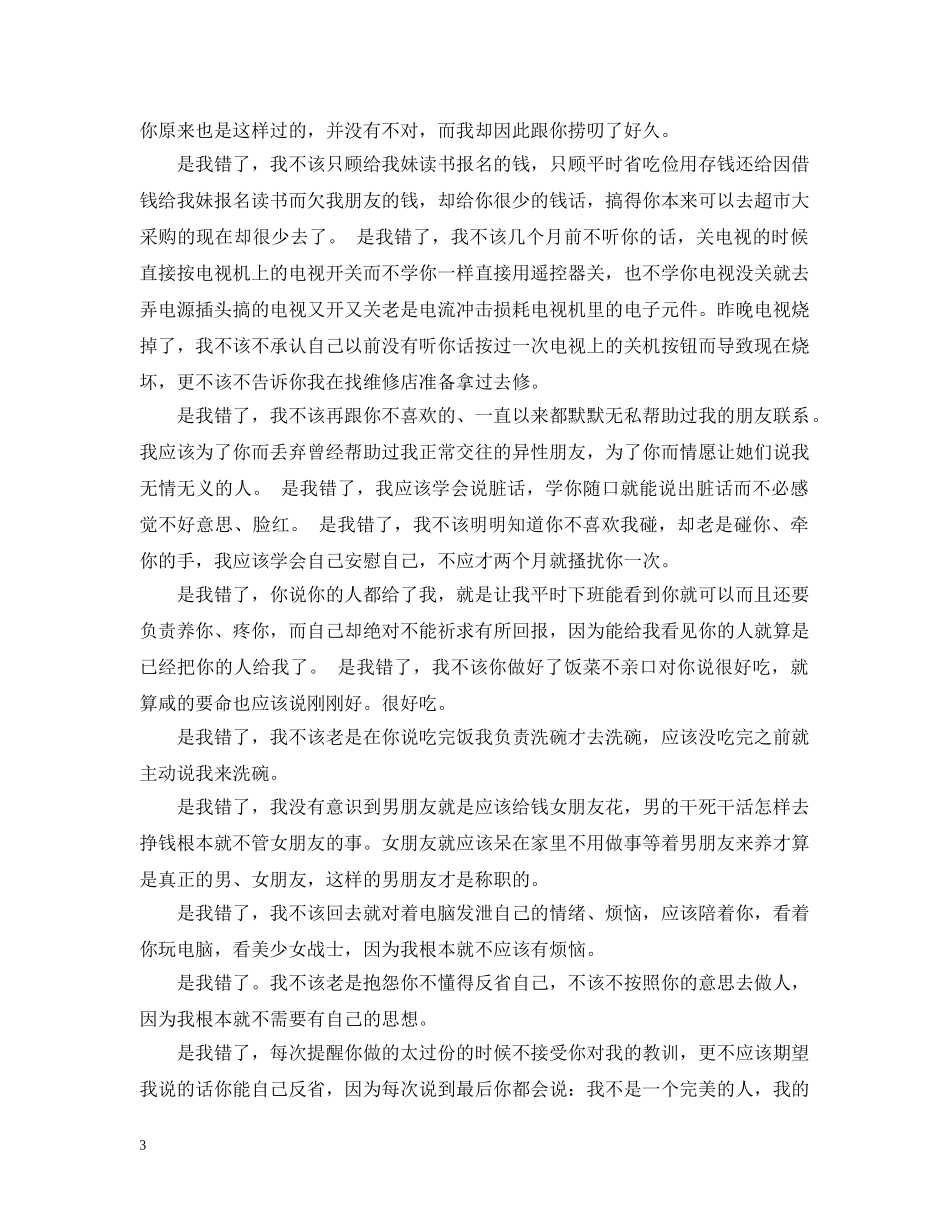 给女生的道歉信搞笑 _第3页