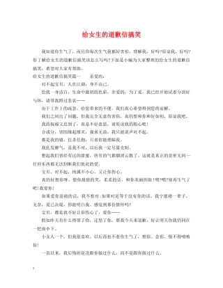 给女生的道歉信搞笑 