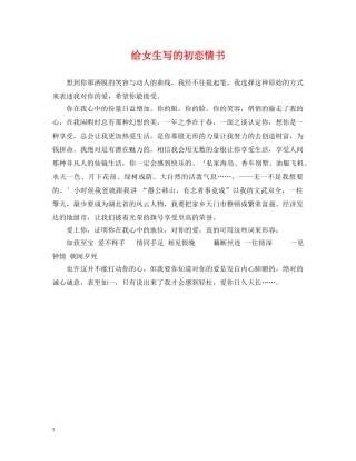 给女生写的初恋情书 