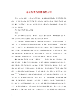 给女生表白的情书怎么写 