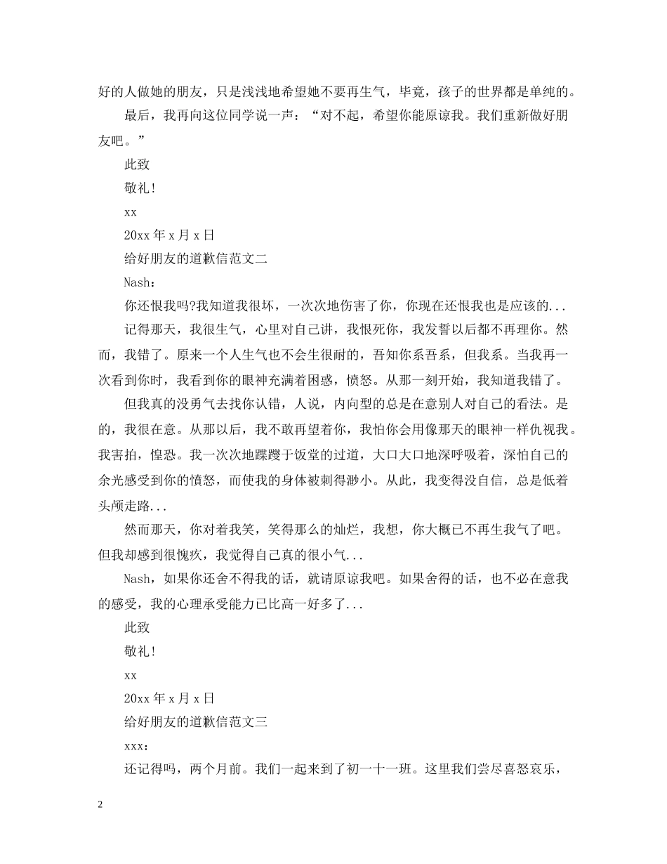 给好朋友的一封道歉信 _第2页
