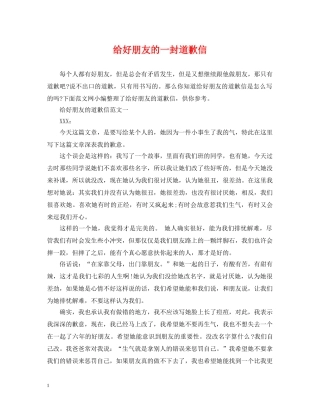 给好朋友的一封道歉信 
