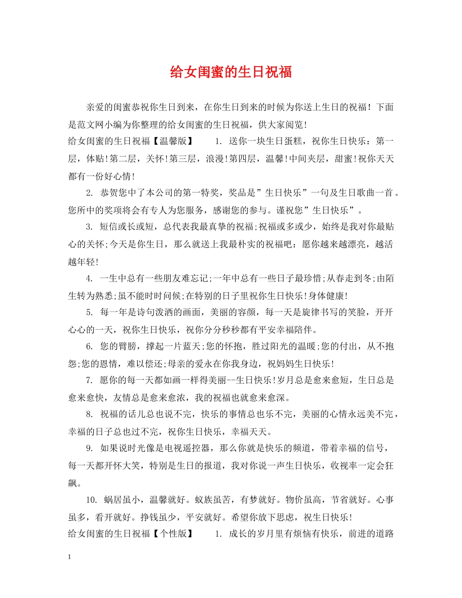 给女闺蜜的生日祝福 _第1页