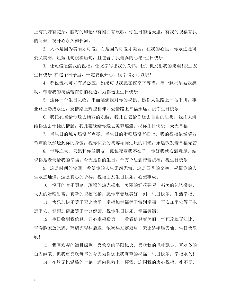 给女闺蜜的生日祝福 _第2页