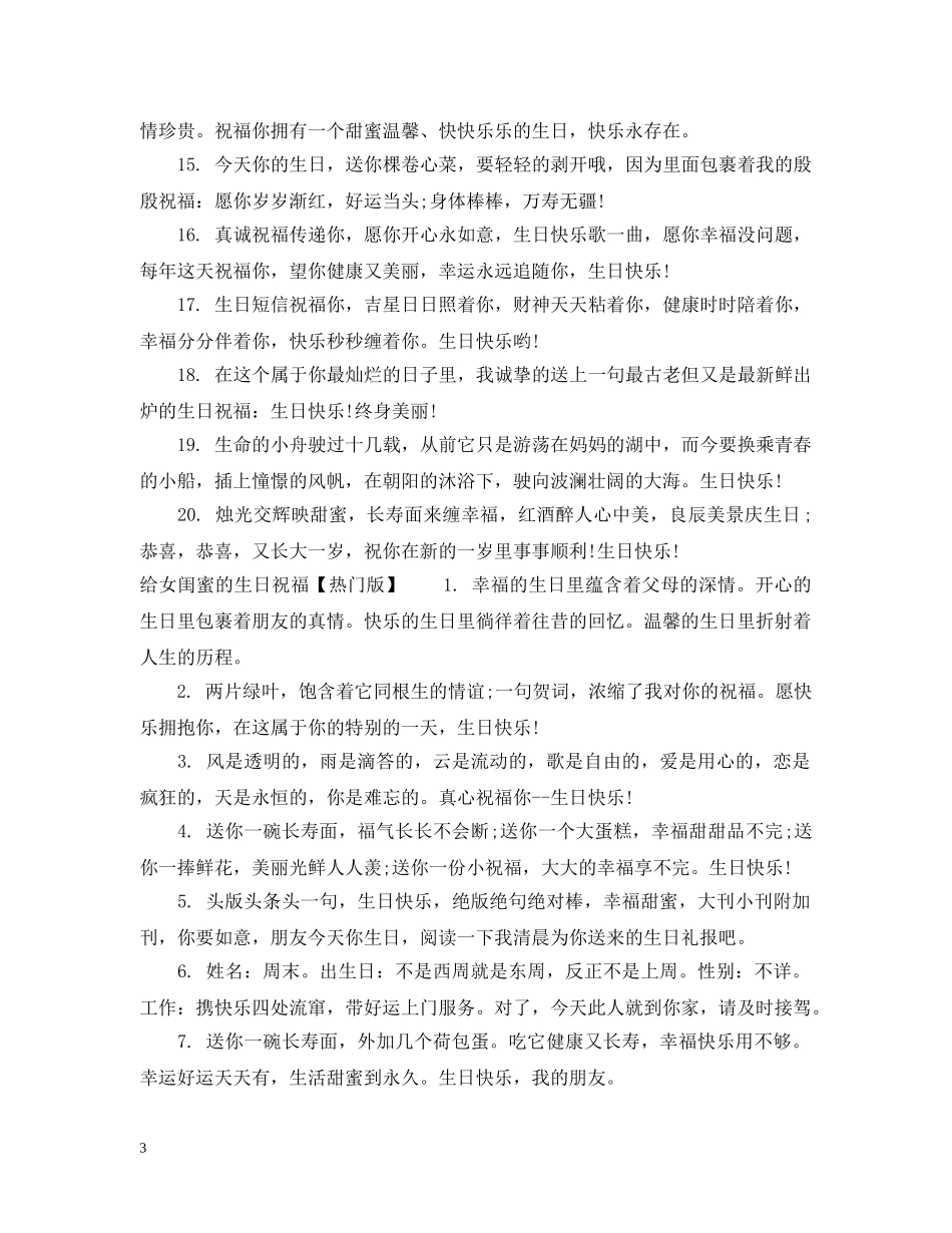 给女闺蜜的生日祝福 _第3页