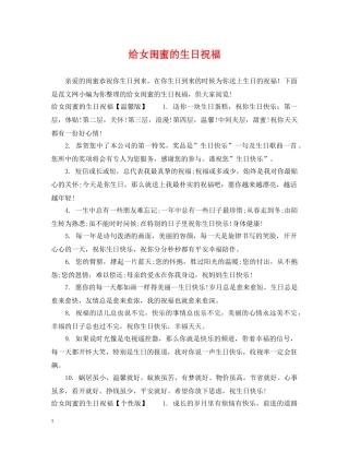 给女闺蜜的生日祝福 