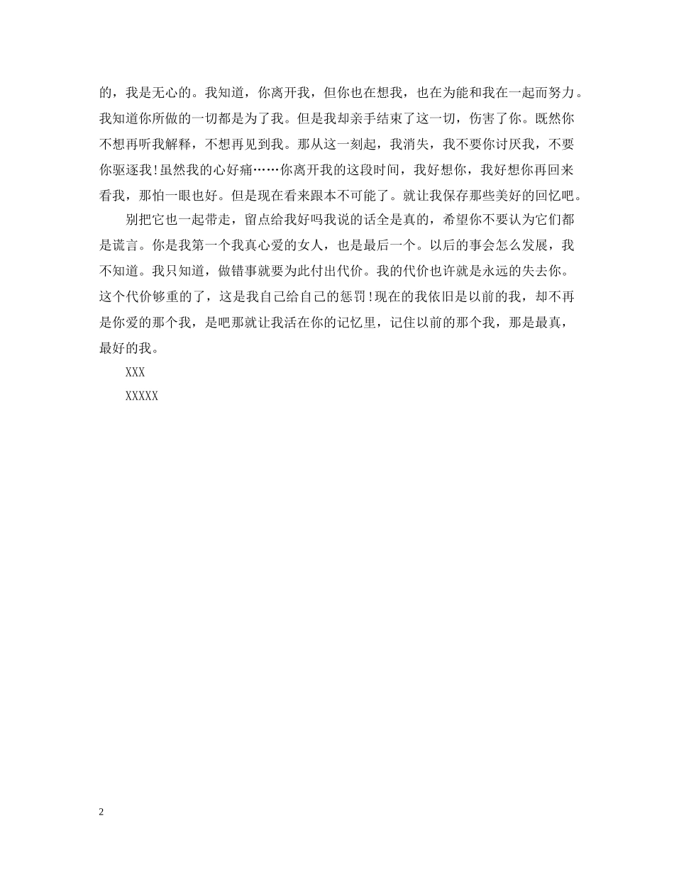 给女生的道歉情书 _第2页