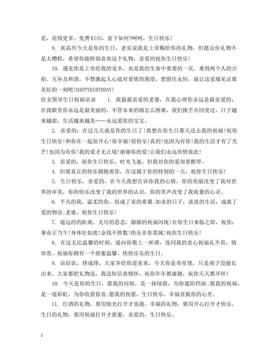 给女领导生日祝福 _第2页