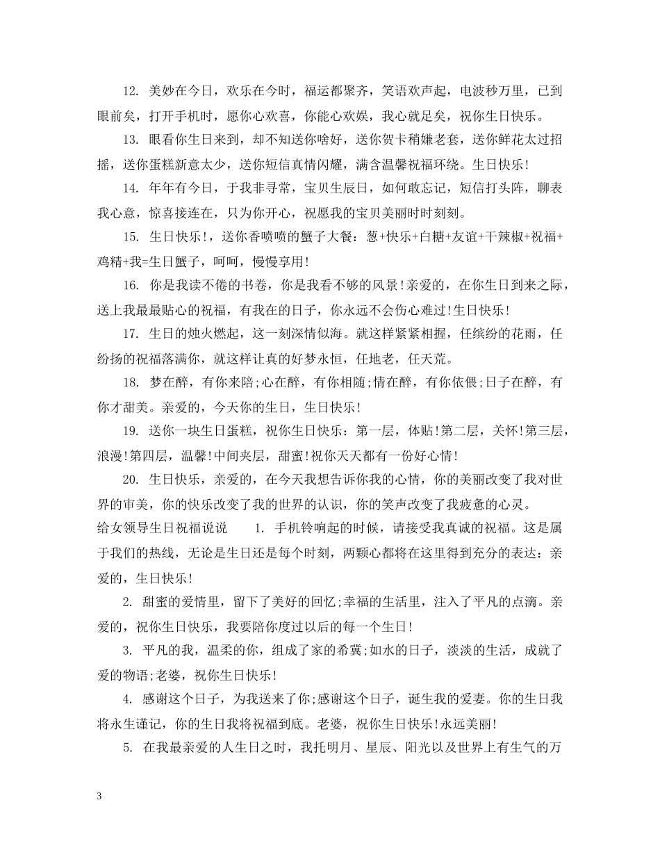 给女领导生日祝福 _第3页