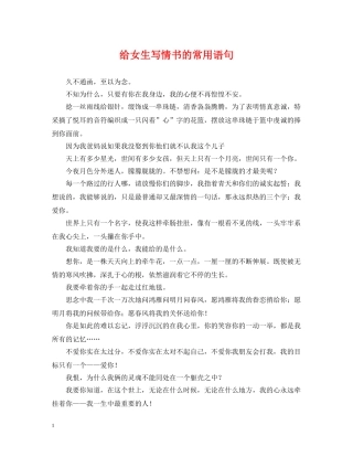 给女生写情书的常用语句 