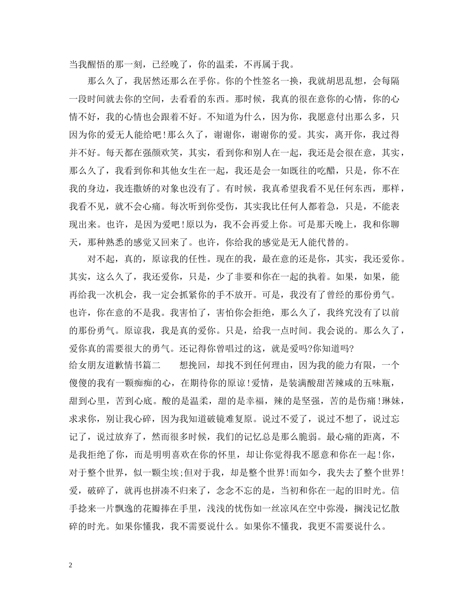 给女朋友道歉情书 _第2页