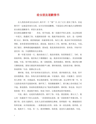 给女朋友道歉情书 