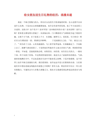 给女朋友送生日礼物的经历：浪漫未遂 