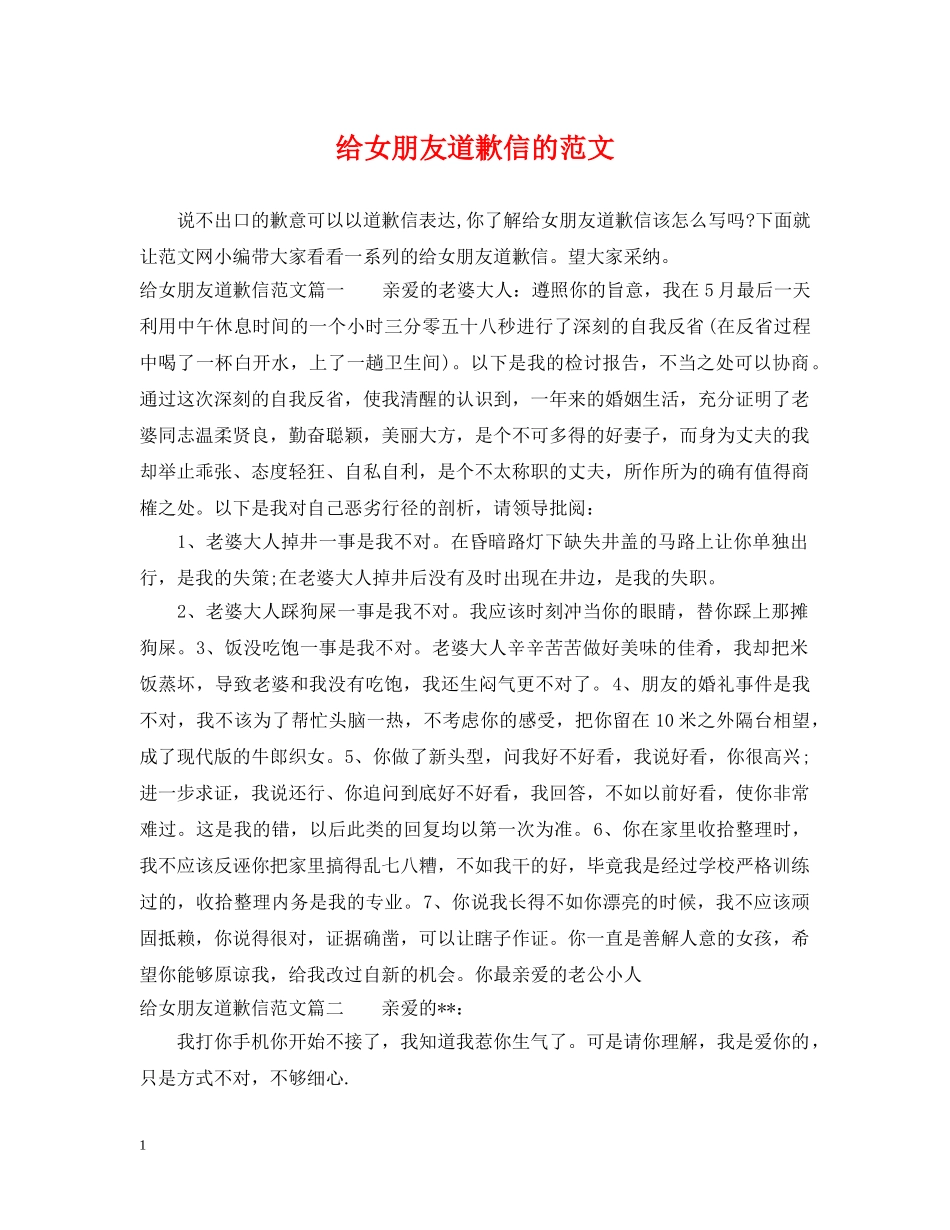 给女朋友道歉信的范文 _第1页
