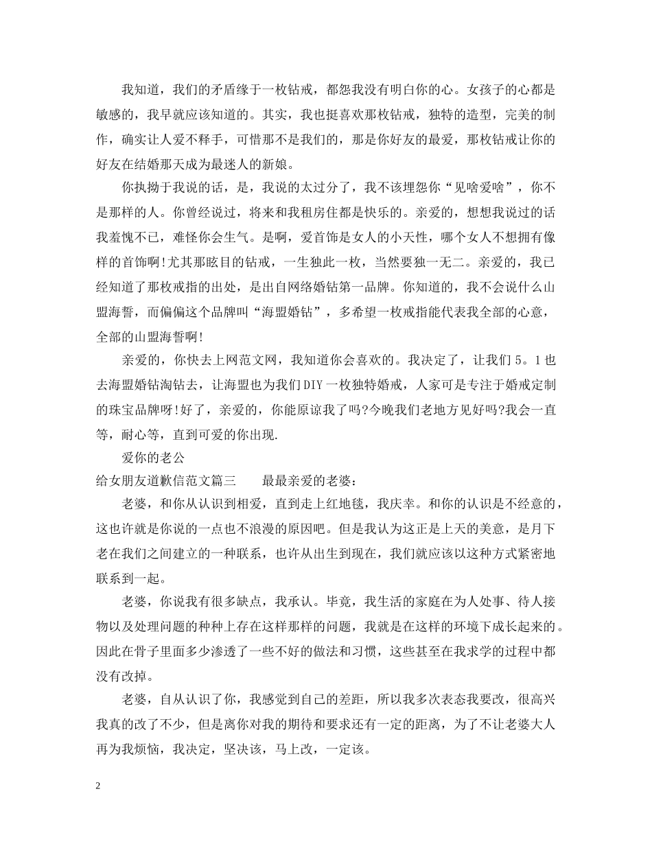 给女朋友道歉信的范文 _第2页