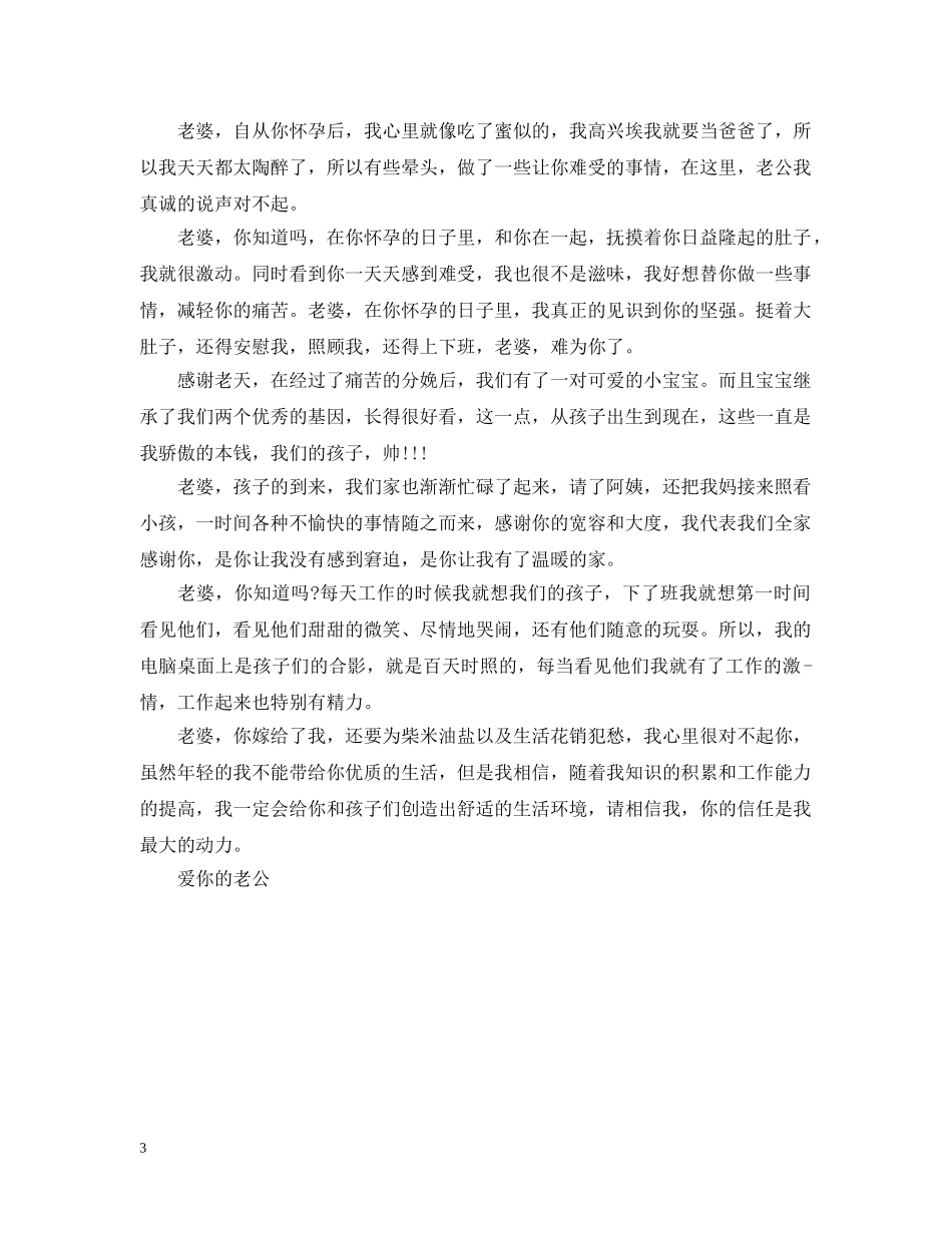 给女朋友道歉信的范文 _第3页