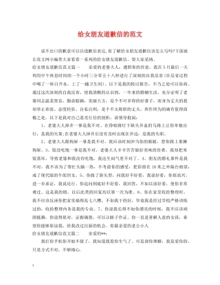 给女朋友道歉信的范文 