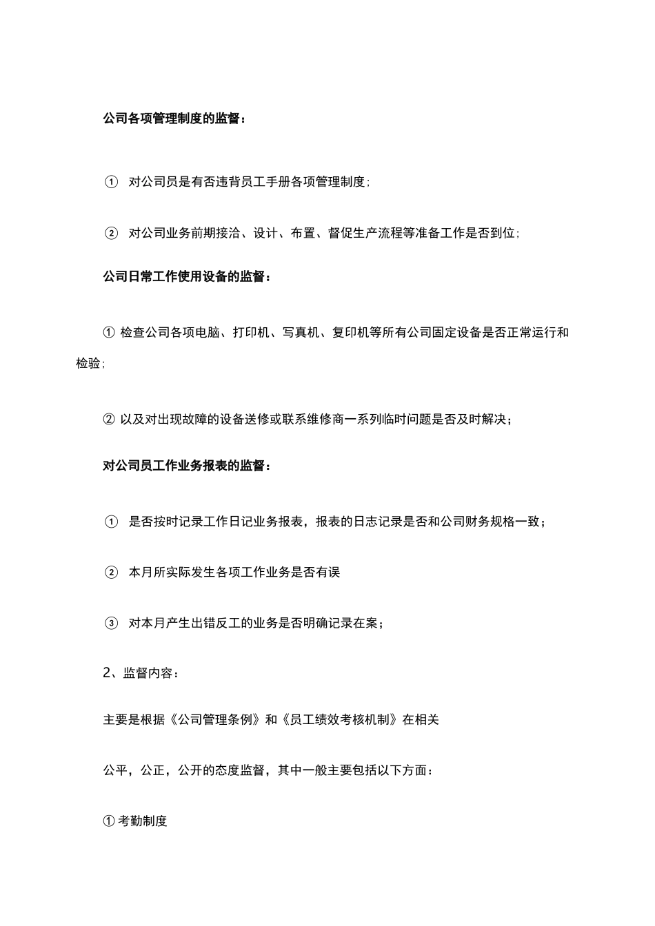 监督机制方案_第3页