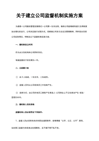监督机制方案