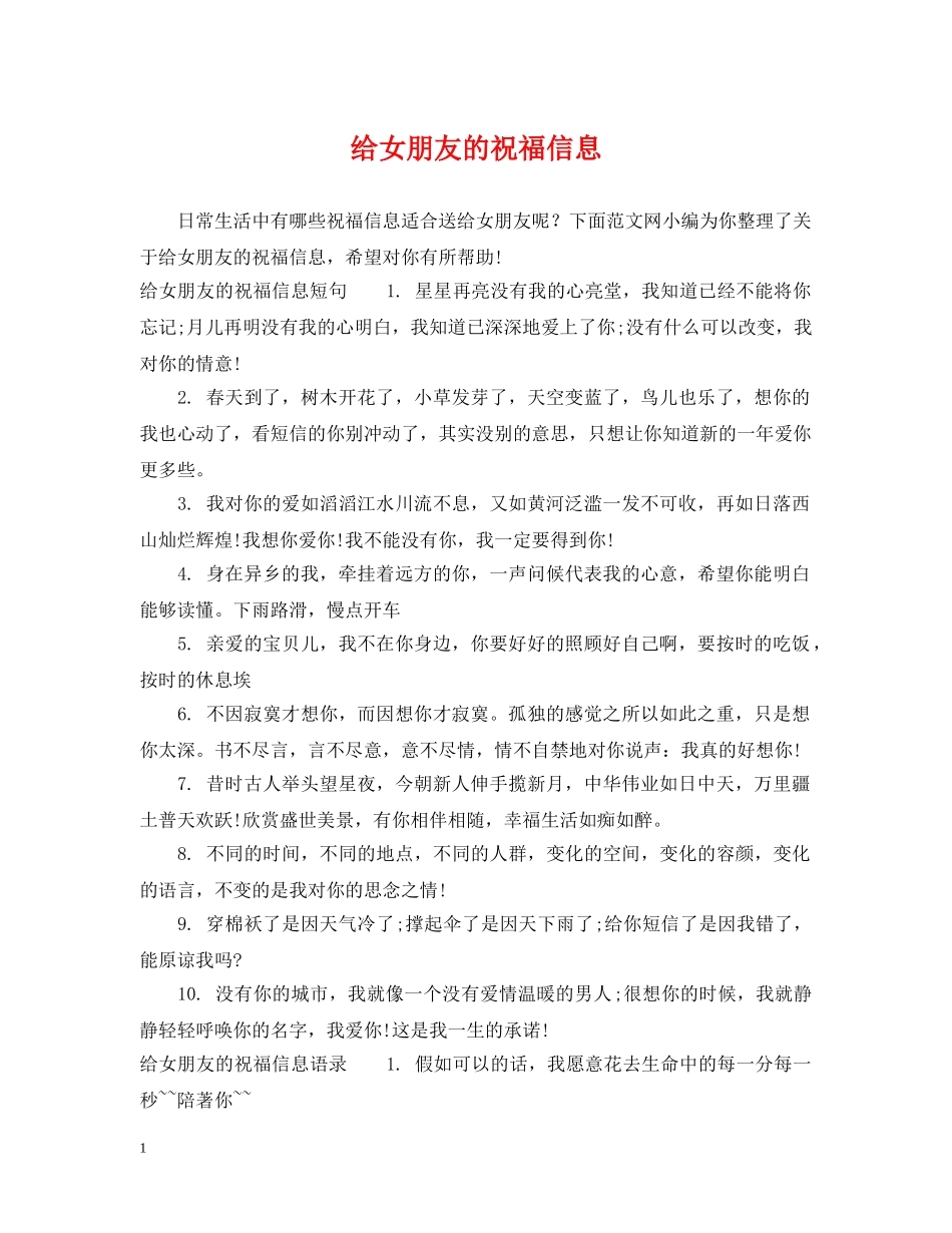 给女朋友的祝福信息 _第1页