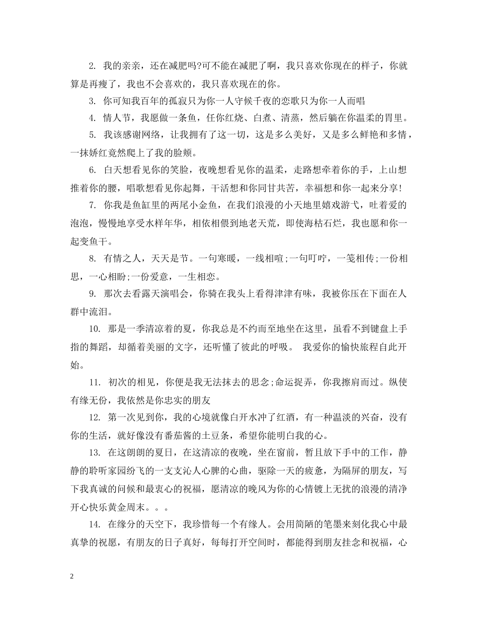 给女朋友的祝福信息 _第2页