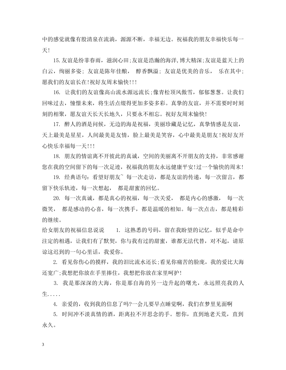 给女朋友的祝福信息 _第3页