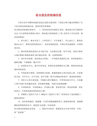 给女朋友的祝福信息 