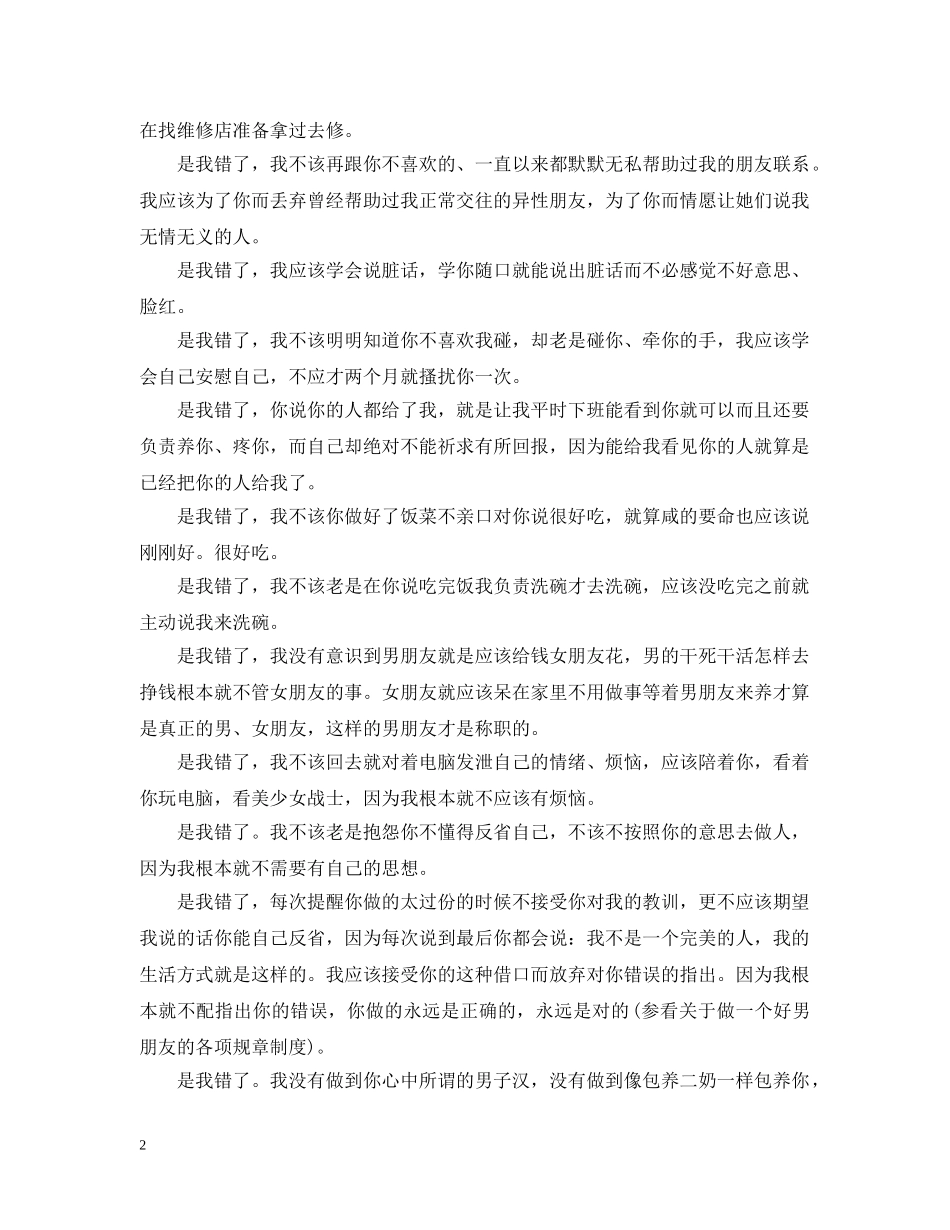 给女朋友的道歉信范文推荐 _第2页