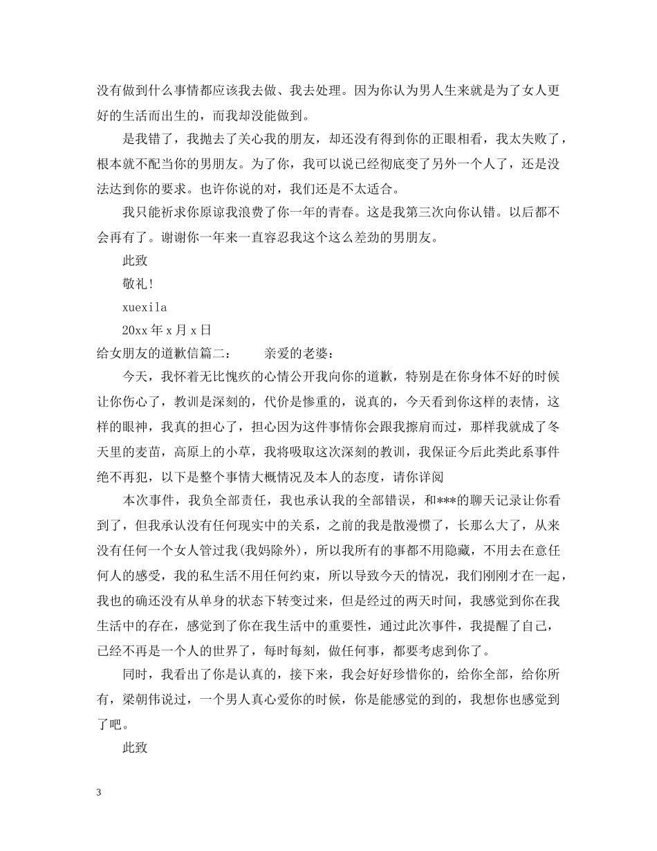 给女朋友的道歉信范文推荐 _第3页