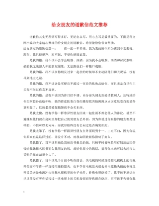 给女朋友的道歉信范文推荐 