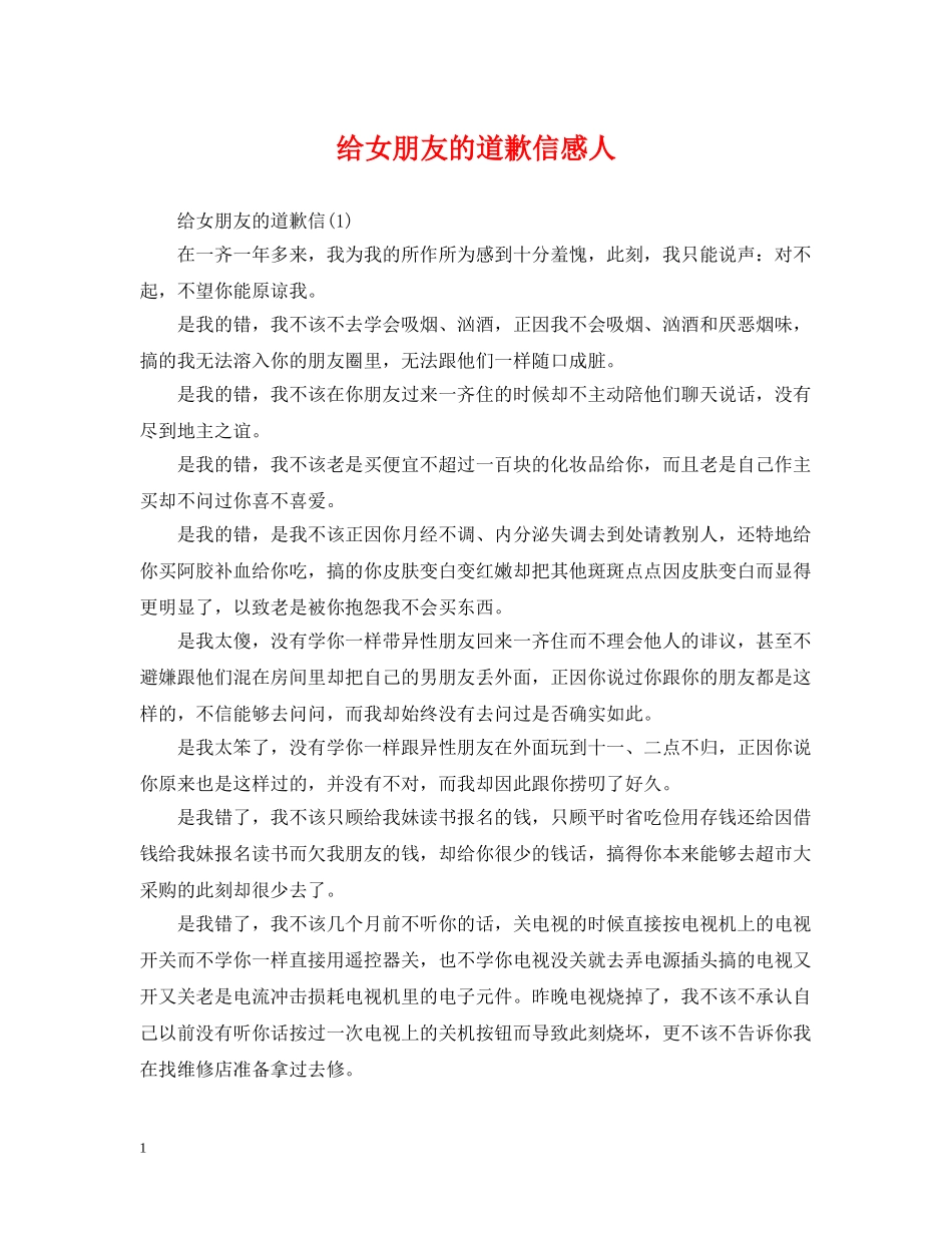 给女朋友的道歉信感人 _第1页