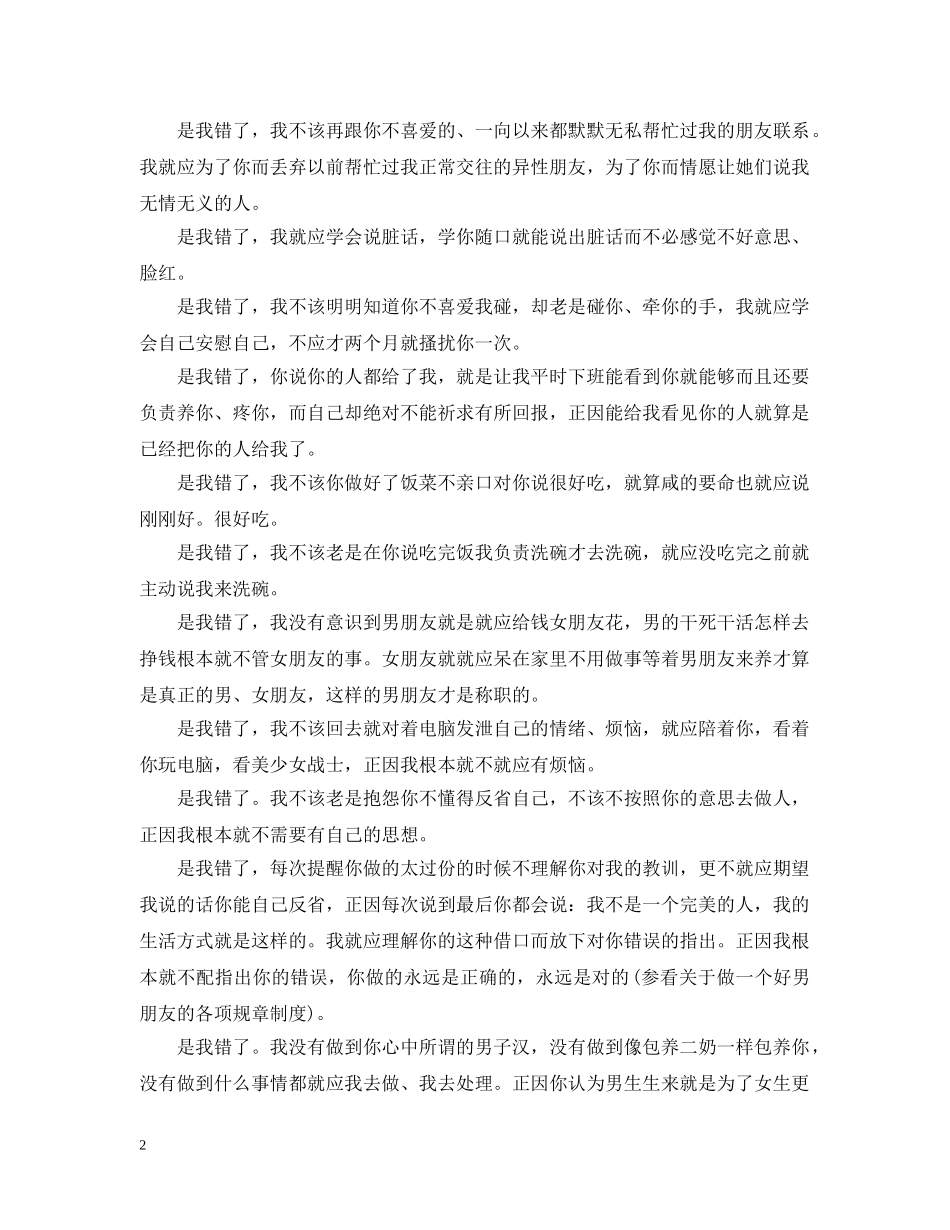 给女朋友的道歉信感人 _第2页