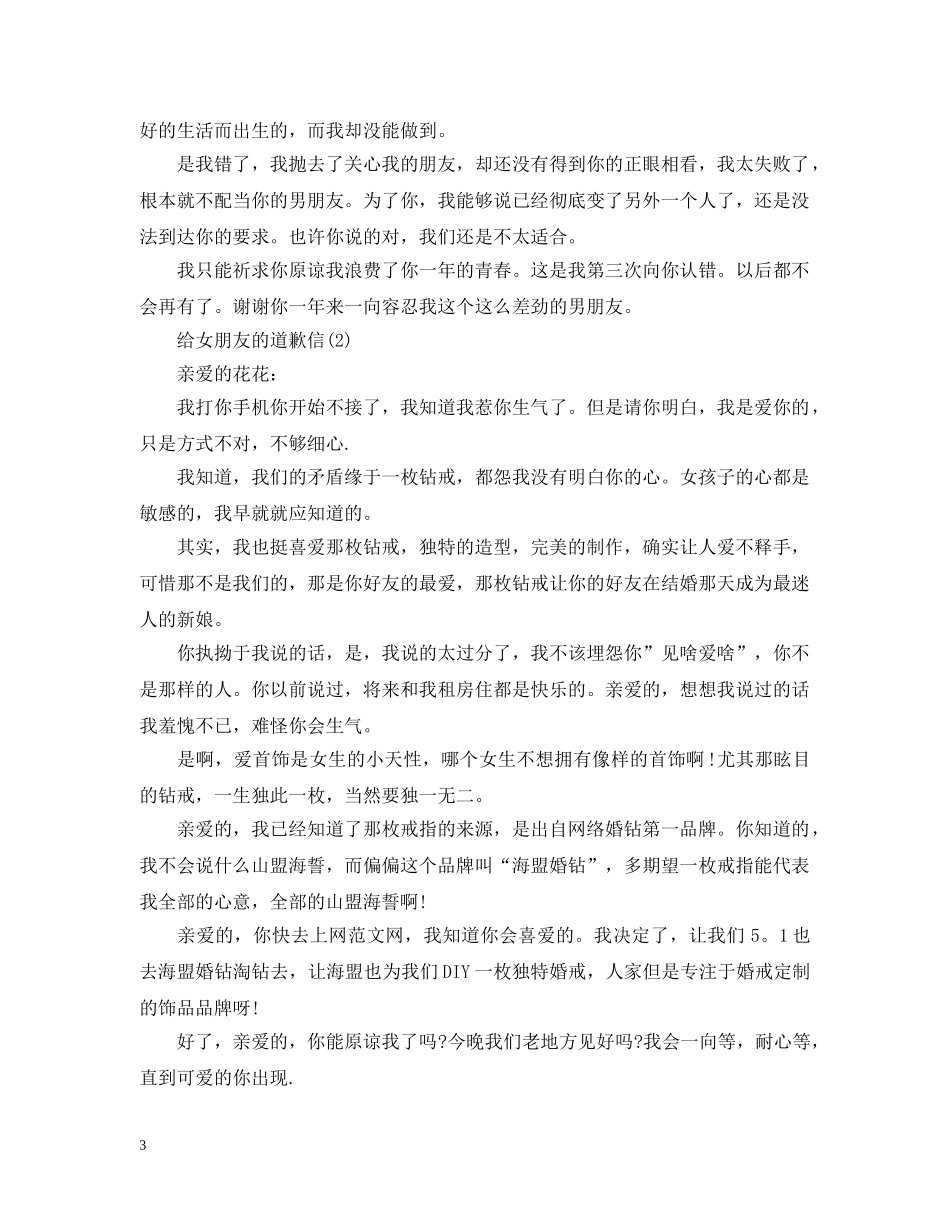 给女朋友的道歉信感人 _第3页