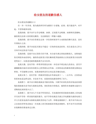 给女朋友的道歉信感人 