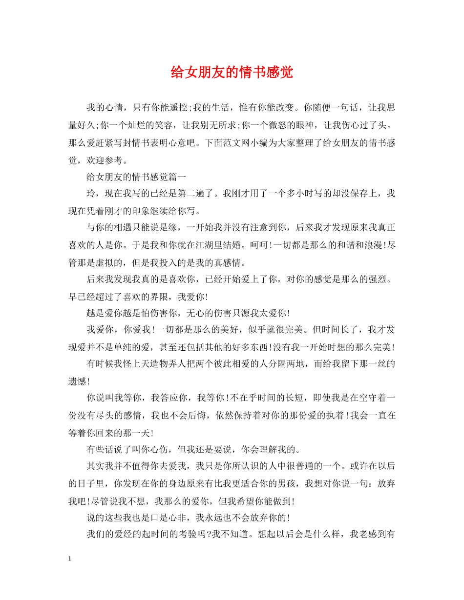 给女朋友的情书感觉 _第1页