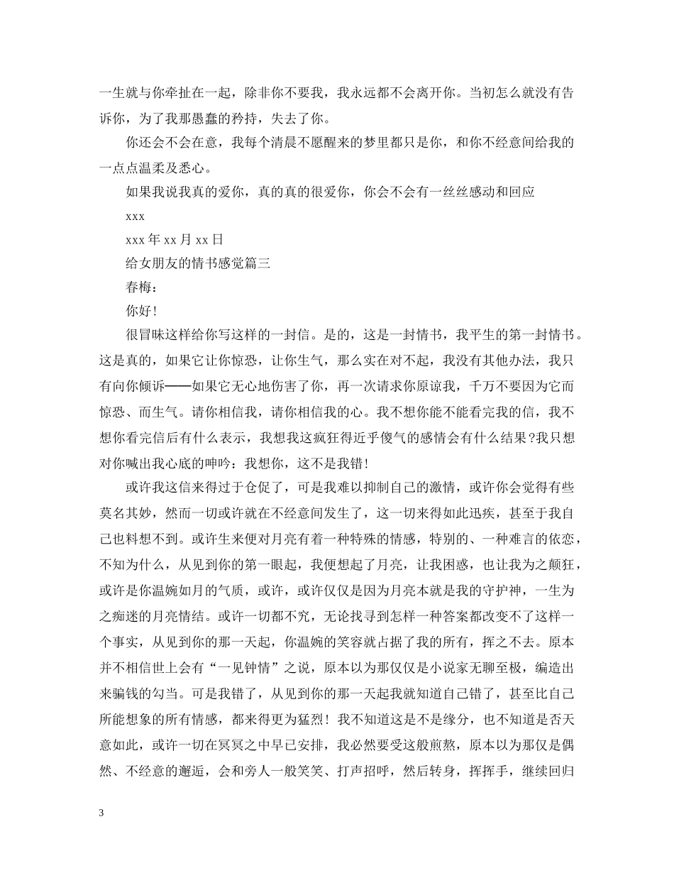给女朋友的情书感觉 _第3页