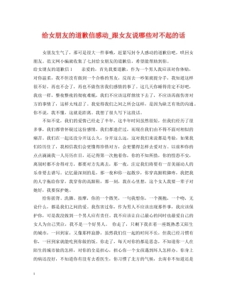 给女朋友的道歉信感动_跟女友说哪些对不起的话 