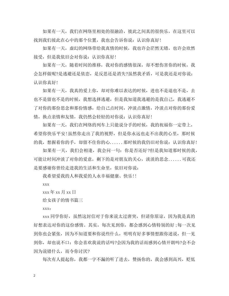 给女孩子的情书范本 _第2页