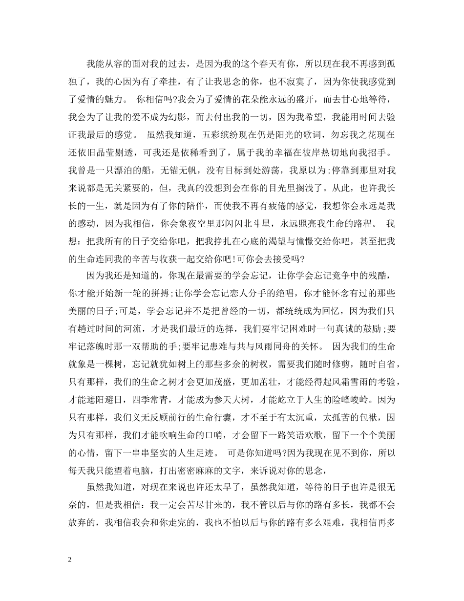 给女朋友的感动情书 _第2页