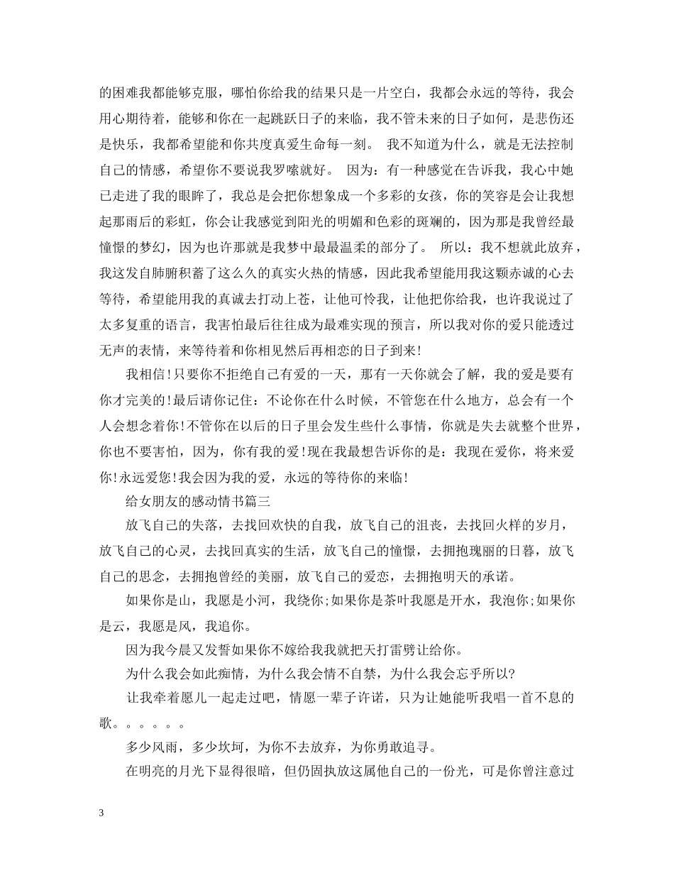 给女朋友的感动情书 _第3页