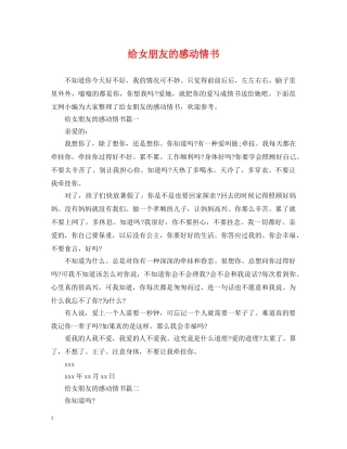 给女朋友的感动情书 