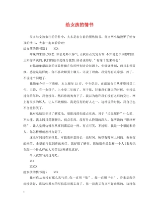 给女孩的情书 